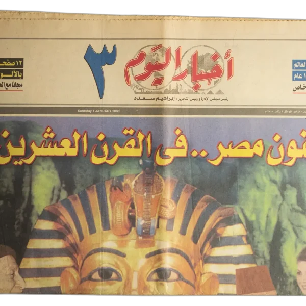 2009 Egyptian Art in the Twentieth Century - Akhbar El Youm Newspaper