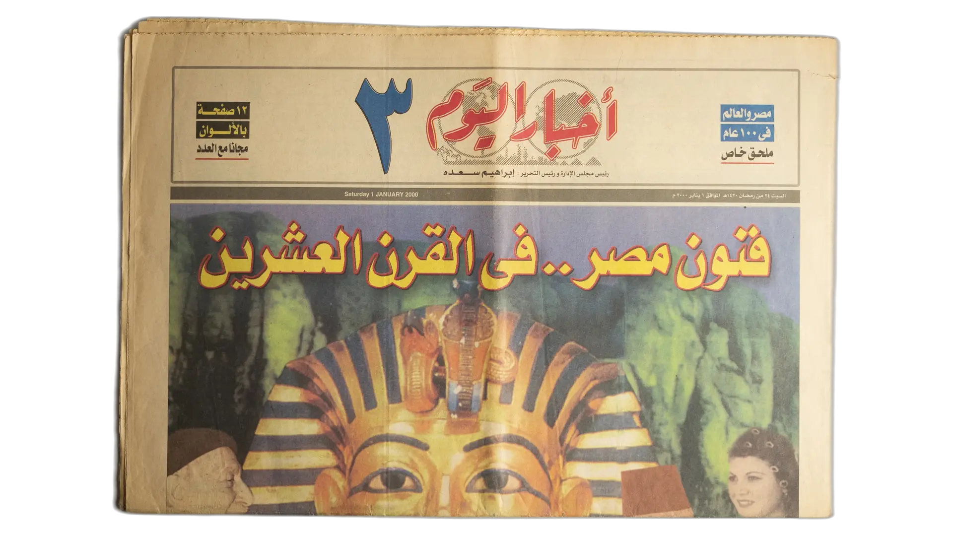 50 DSC03618 50 2009 Egyptian Art in the Twentieth Century - Akhbar El Youm Newspaper - Image 1
