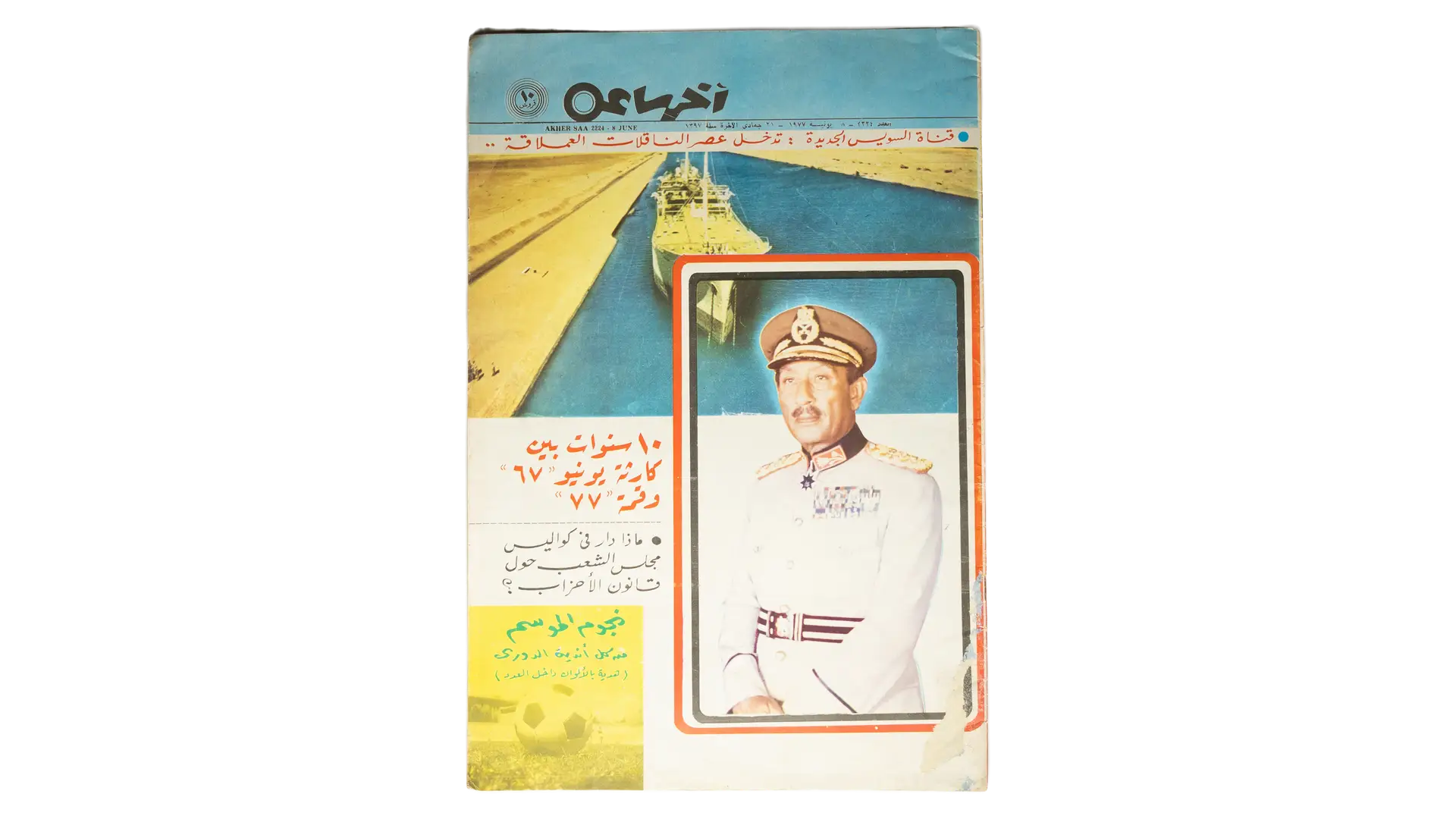 51 DSC02934 51 Suez Canal and Military Leadership - Akheir Saa - Image 1