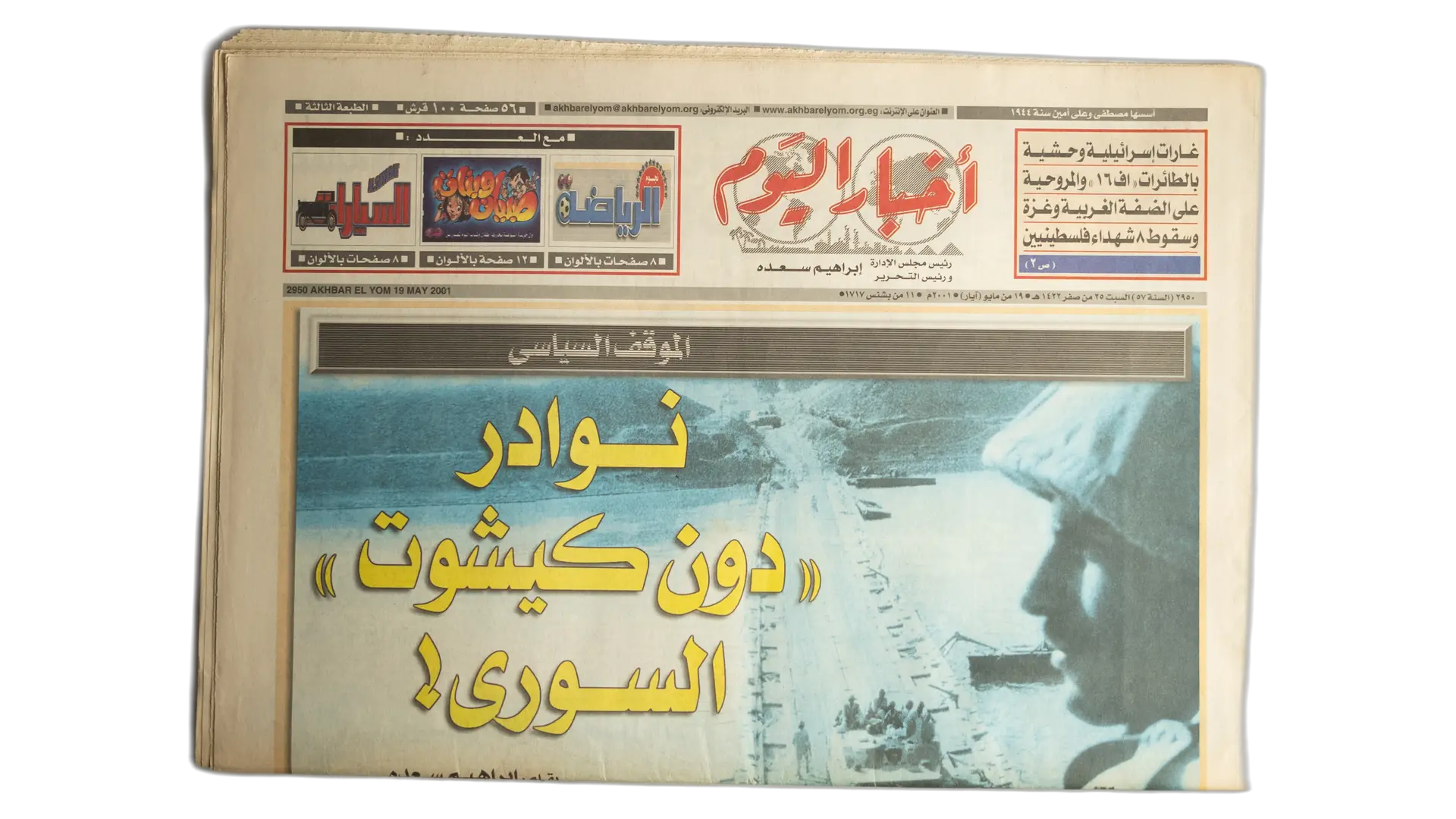 51 DSC03627 51 2009 Syrian Don Quixote Anecdotes - Akhbar El Youm Newspaper - Image 1