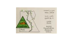 1994 Egyptian Youth Hostels Association First Day Cover