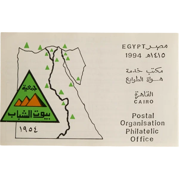 1994 Egyptian Youth Hostels Association First Day Cover