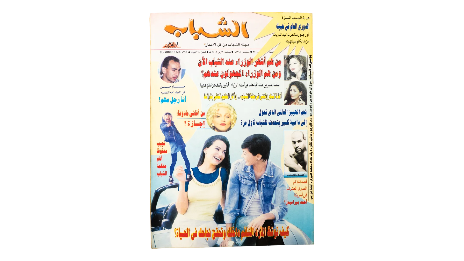 515 DSC00826 515 515 1998 El-Shabab Magazine Issue 254 - Image 1