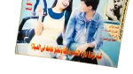 1998 El-Shabab Magazine Issue 254 - Image 3