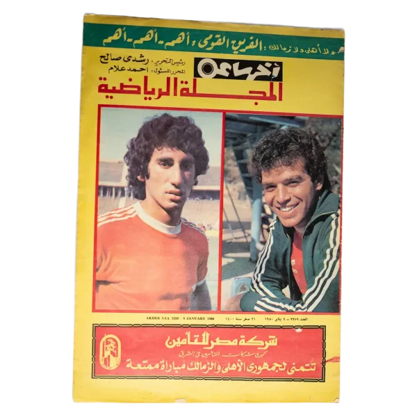 Football Stars - Akheir Saa