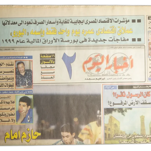 1999 Akhbar El Youm Newspaper Fetaturing Hazem Emam