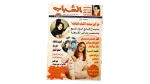 1997 El-Shabab Magazine Issue 242