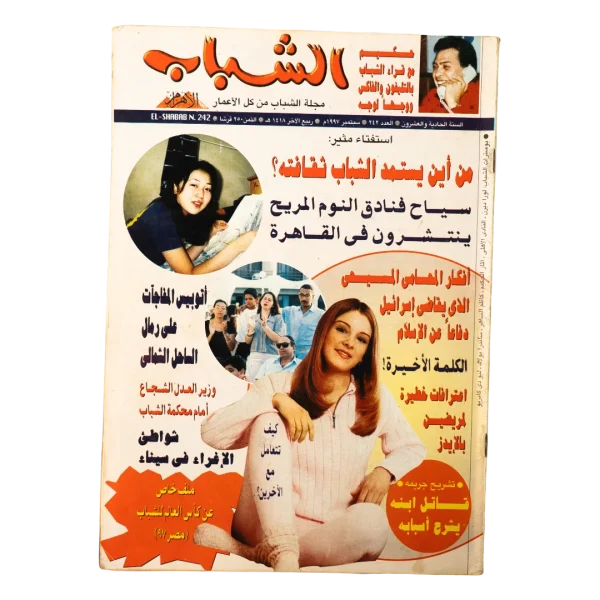 1997 El-Shabab Magazine Issue 242