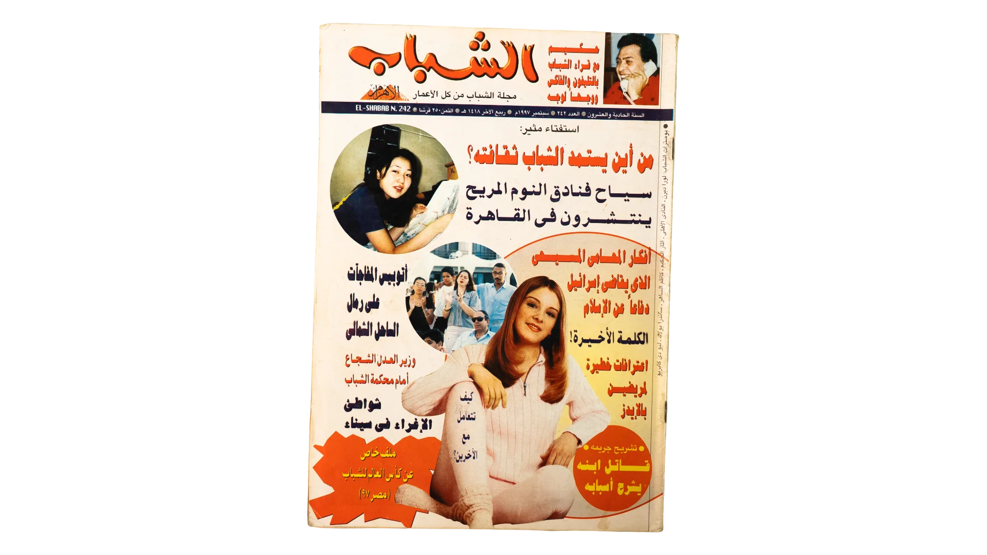529 DSC00840 529 529 1997 El-Shabab Magazine Issue 242 - Image 1