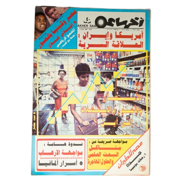 Shopping and Market Report - Akheir Saa