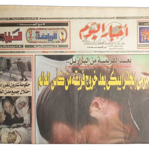England Defeat Against Brazil 2002 Fifa World Cup - Akhbar El Youm Newspaper
