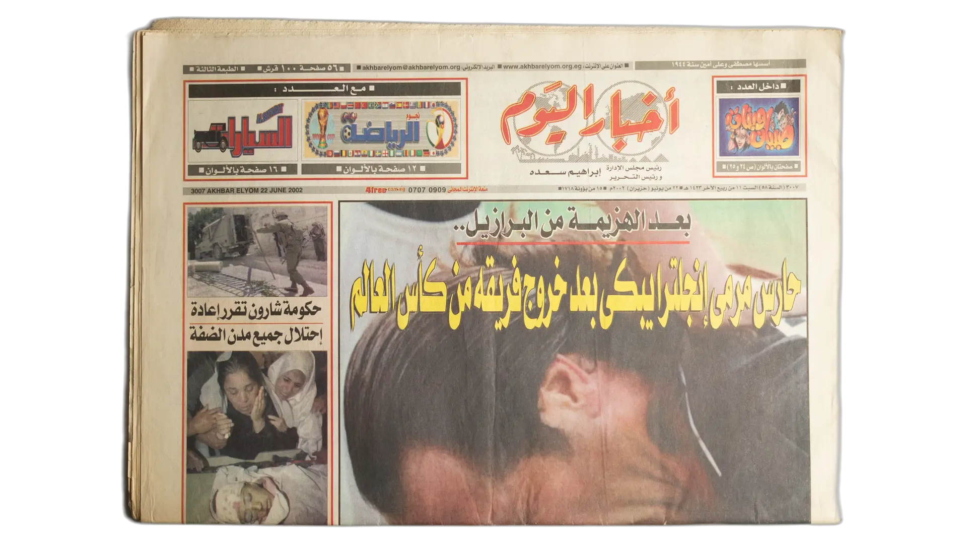 53 DSC03646 53 England Defeat Against Brazil 2002 Fifa World Cup - Akhbar El Youm Newspaper - Image 1