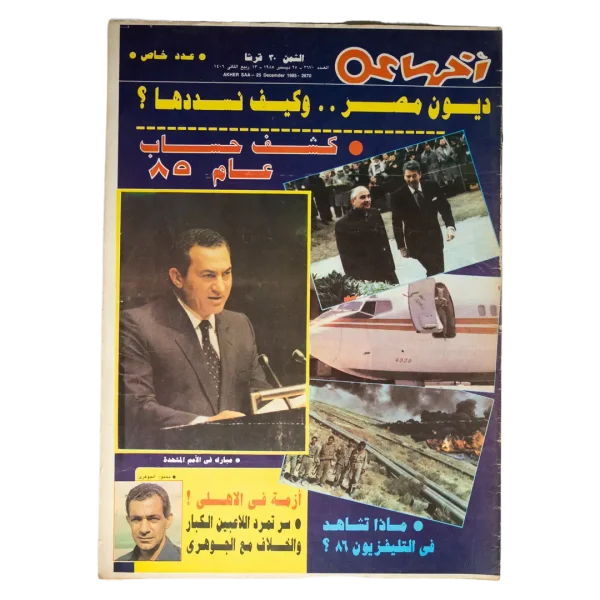 Egypt and International Relations - Akheir Saa