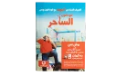 Dreams of the Champion Al-Ahram Al-Riyady 2005 - Image 13