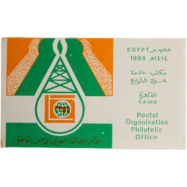 1994 Fifth Arab Energy Conference First Day Cover