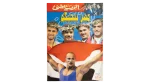 Egypt Smiles Al-Ahram Al-Riyady 2004