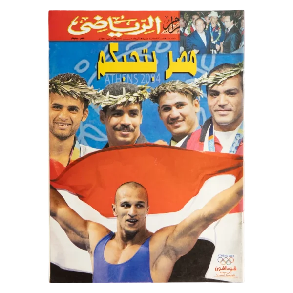 Egypt Smiles Al-Ahram Al-Riyady 2004