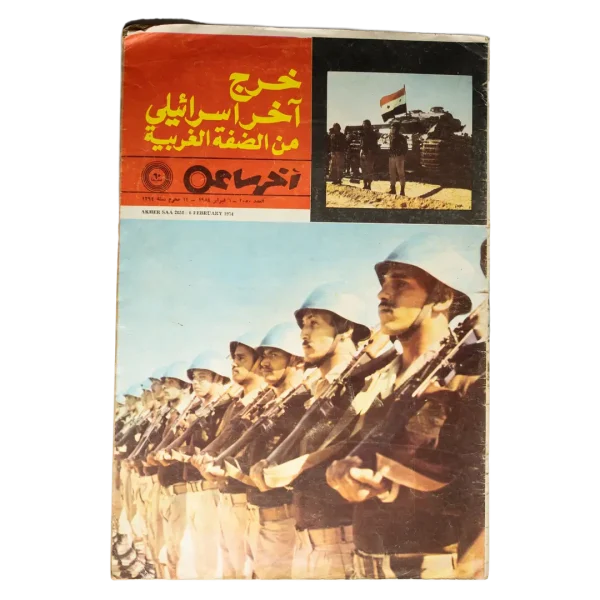 October War Anniversary - Akheir Saa
