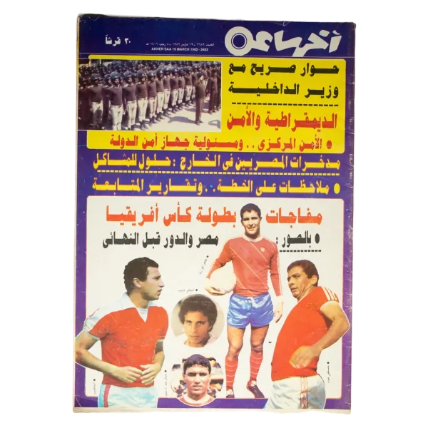 Egypt Football Team - Akheir Saa