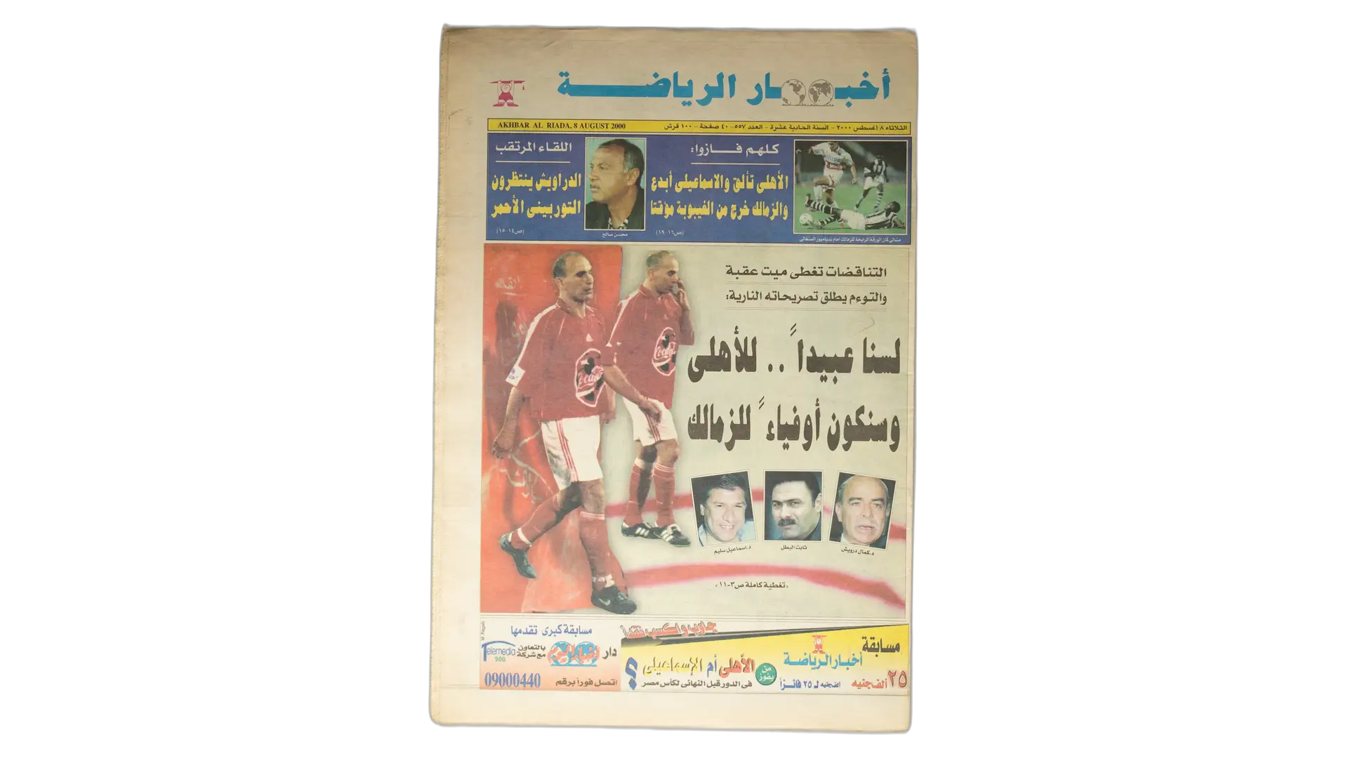 59 DSC03730 59 Hossam Hassan & Ibrahim Hassan Transfer To Zamalek SC - Akhbar Al-Reyadah Newspaepr - Image 1
