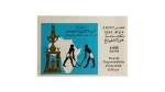 1994 African Hockey Clubs Championship First Day Cover