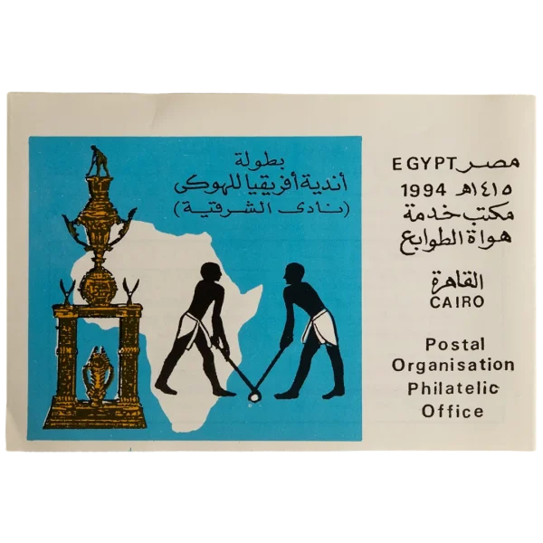 1994 African Hockey Clubs Championship First Day Cover
