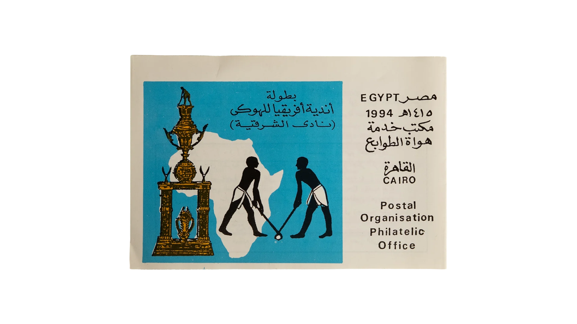 59 DSC08141 59 1994 African Hockey Clubs Championship First Day Cover - Image 1
