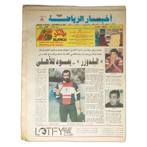 The Bulldozer Returns To Al Ahly SC - Akhbar Al-Reyadah Newspaper