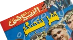 Egypt Smiles Al-Ahram Al-Riyady 2004 - Image 5