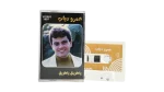 Amr Diab - Ya Tareeq Ya Tareeq Cassette Tape