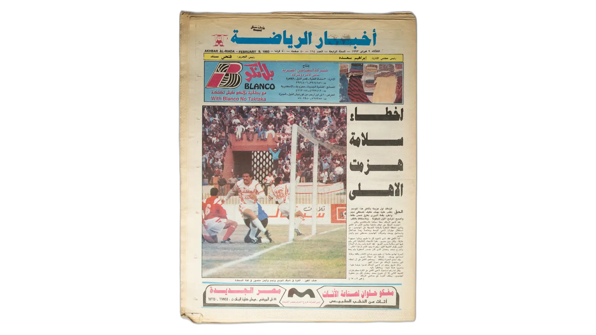 61 DSC03748 61 1990 Zamalek Victory - Akhbar Al-Reyadah - Image 1