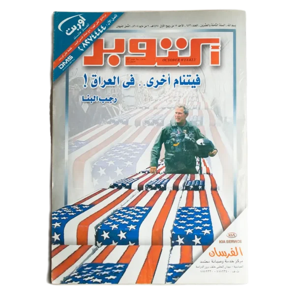 2003 Another Vietnam in Iraq - October Magazine