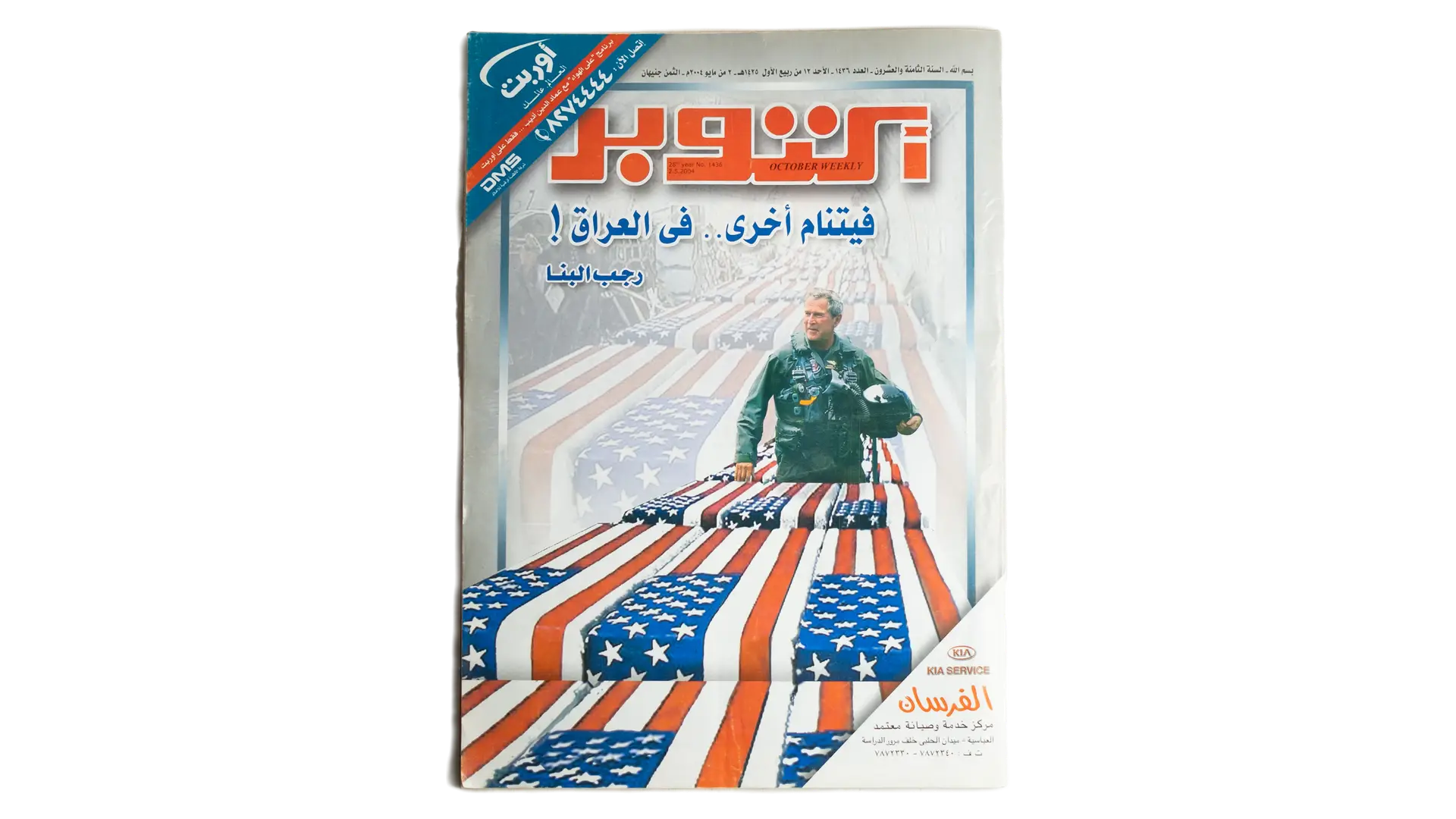62 DSC03071 62 2003 Another Vietnam in Iraq - October Magazine - Image 1