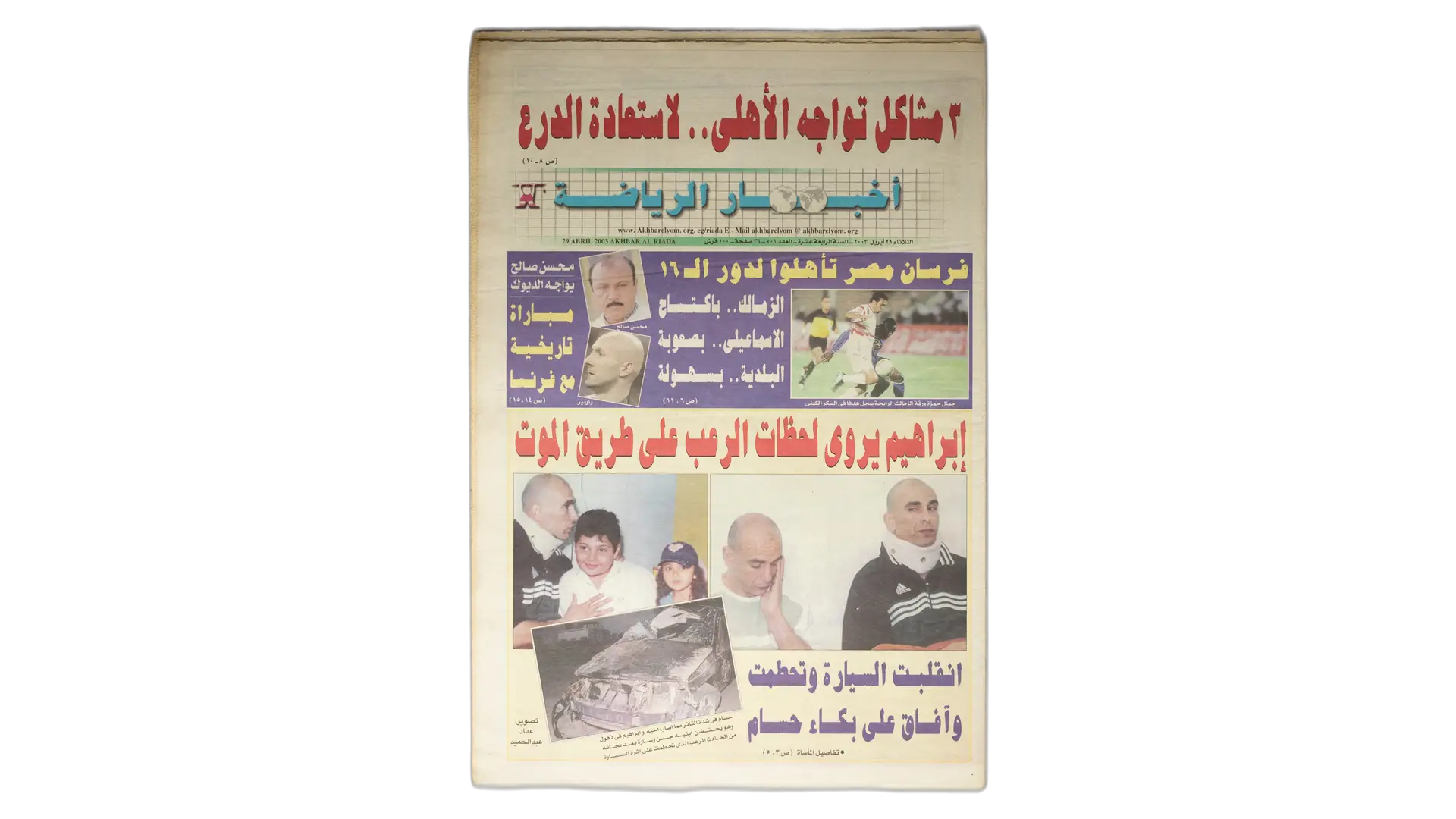 62 DSC03759 62 Hossam & Ibrahim Hassan Car Accident - Akhbar Al-Reyadah Newspaper - Image 1