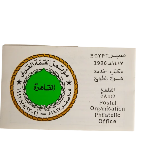 1996 Arab Interior Ministers Council First Day Cover