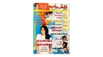 199 Al-Shabab Magazine #264