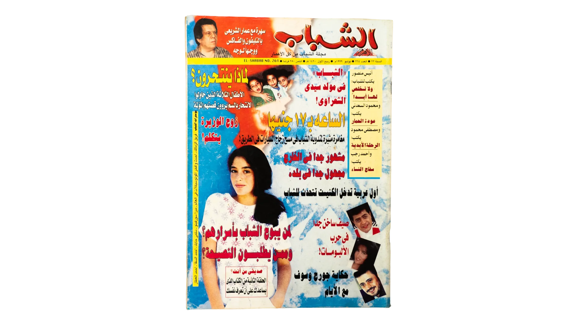632 DSC00944 632 632 199 Al-Shabab Magazine #264 - Image 1
