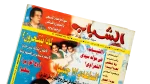 199 Al-Shabab Magazine #264 - Image 2