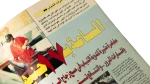 199 Al-Shabab Magazine #264 - Image 5