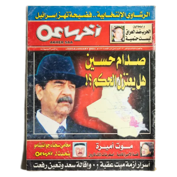 2003 Will Saddam Hussein Remain in Power? - Akheir Saa