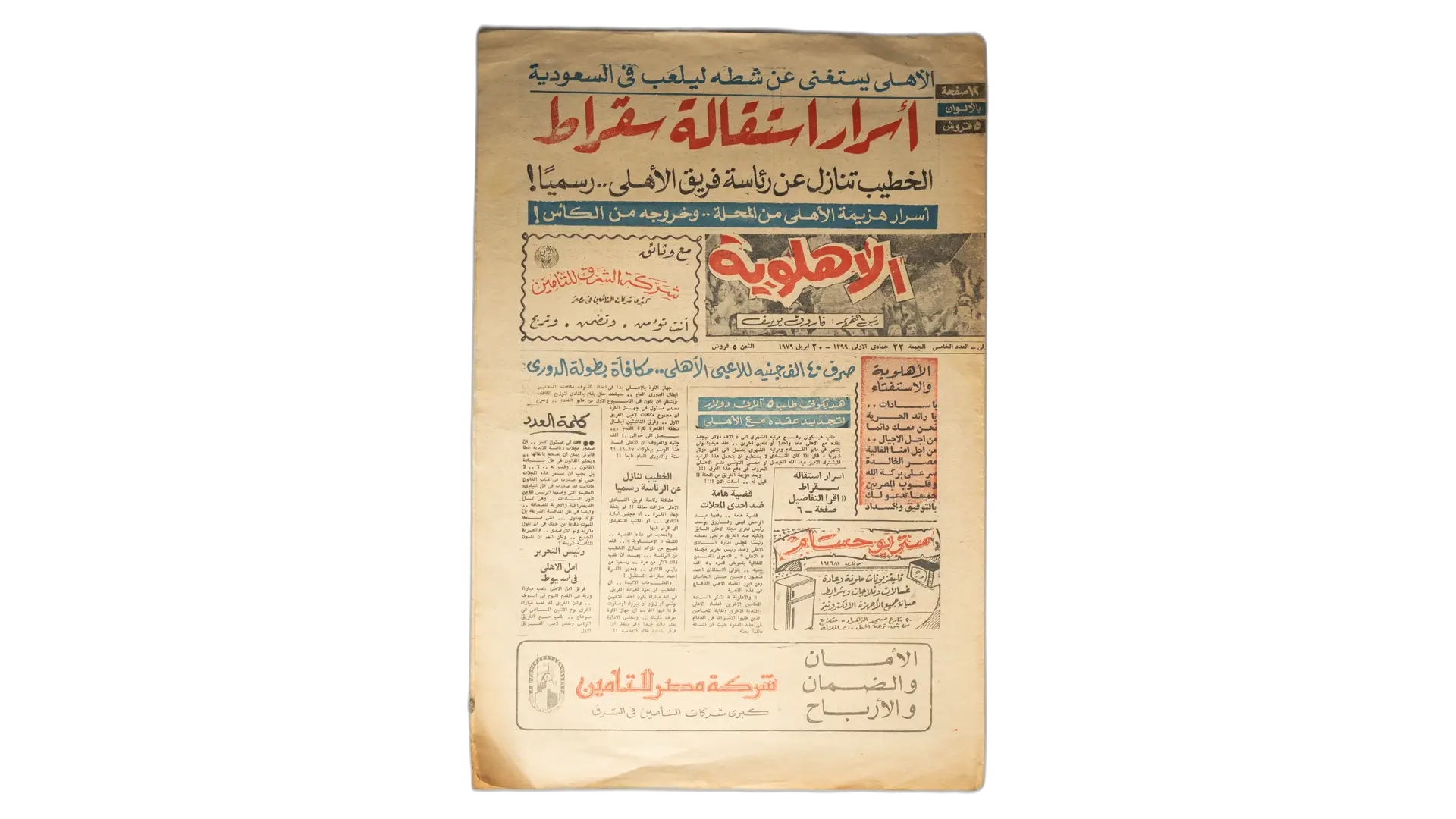64 DSC03779 64 1979 Al-Khatib Officially Relinquishes The Presidency of Al Ahly SC - Image 1