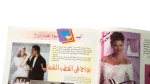199 Al-Shabab Magazine #264 - Image 9