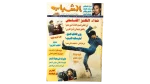 1997 Al-Shabab Magazine #245