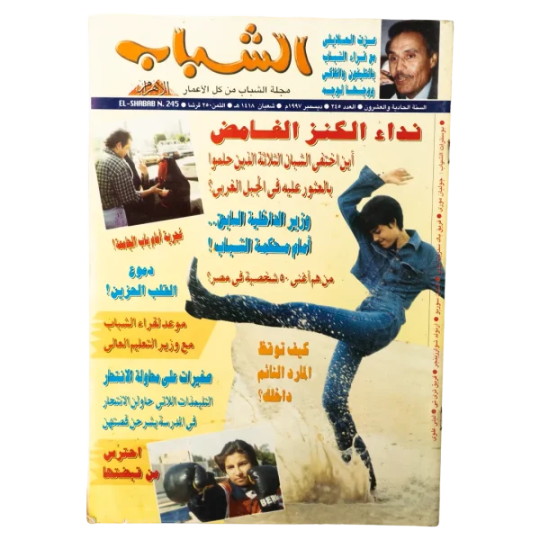 1997 Al-Shabab Magazine #245