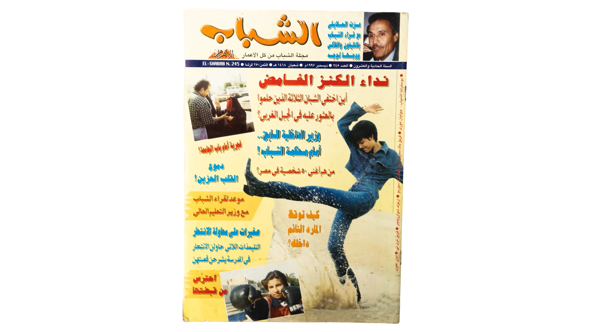 645 DSC00957 645 645 1997 Al-Shabab Magazine #245 - Image 1