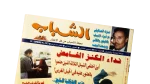 1997 Al-Shabab Magazine #245 - Image 2