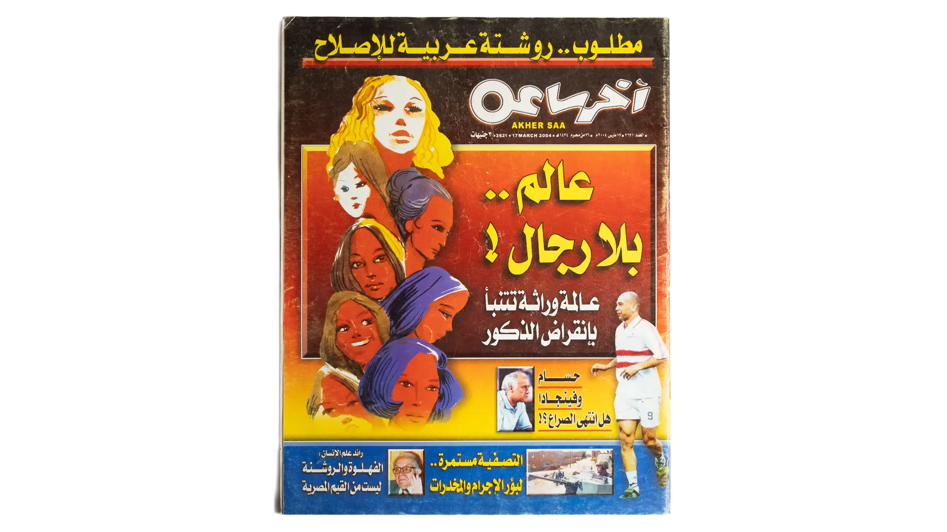 65 DSC03116 65 2004 A World Without Men? - Akheir Saa - Image 1