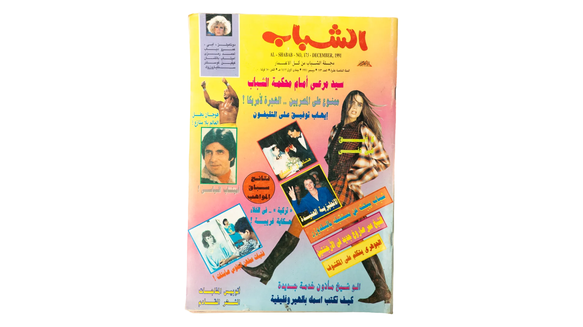 656 DSC00968 656 656 1991 Al-Shabab Magazine #173 - Image 1
