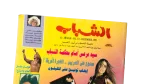 1991 Al-Shabab Magazine #173 - Image 2