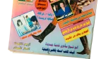 1991 Al-Shabab Magazine #173 - Image 3